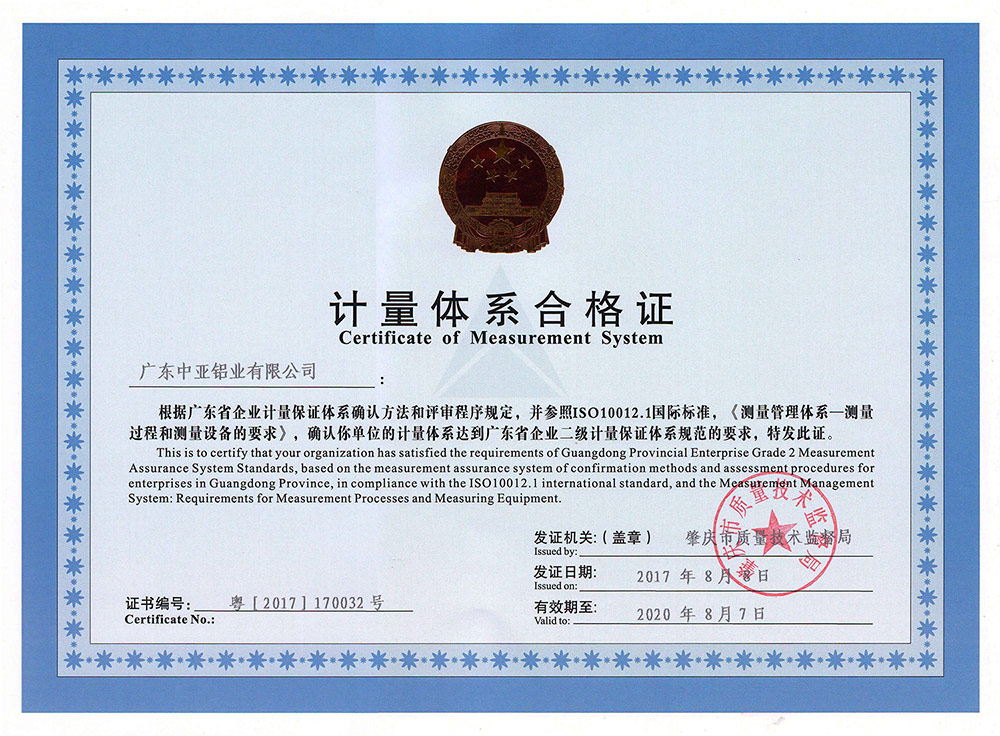 深圳中亚91视频黄色视频下载材计量体系合格证