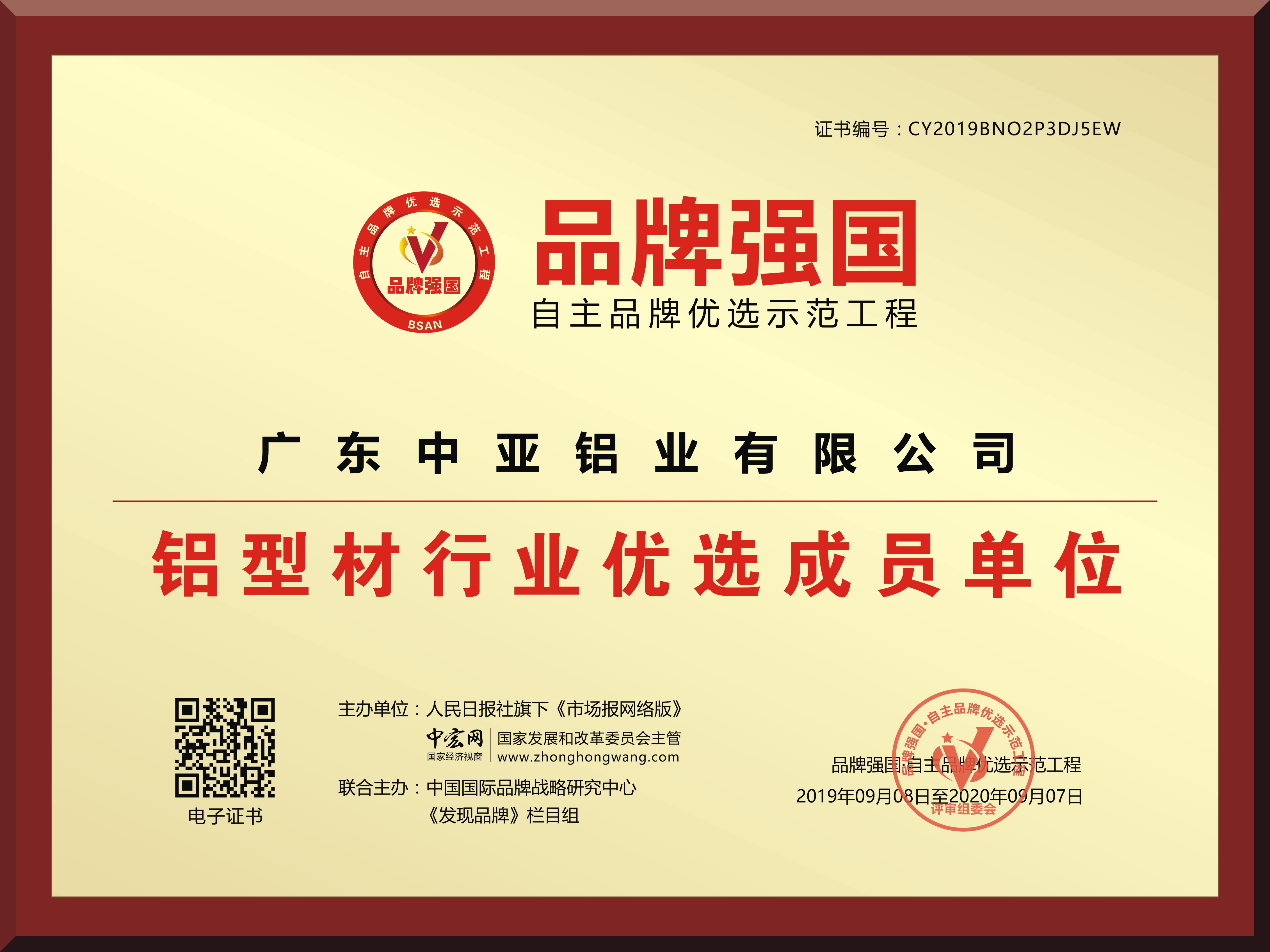 深圳中亚铝业品牌强国优选企业