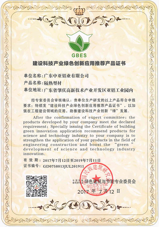 深圳中亚91视频黄色视频下载材产品证书