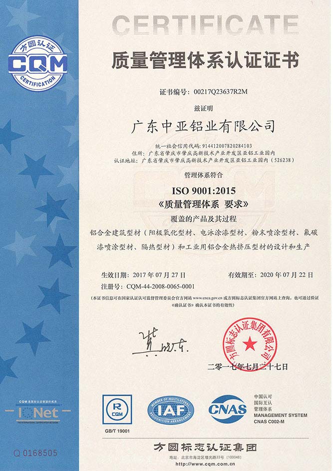 深圳中亚91视频黄色视频下载材质量管理体系认证证书