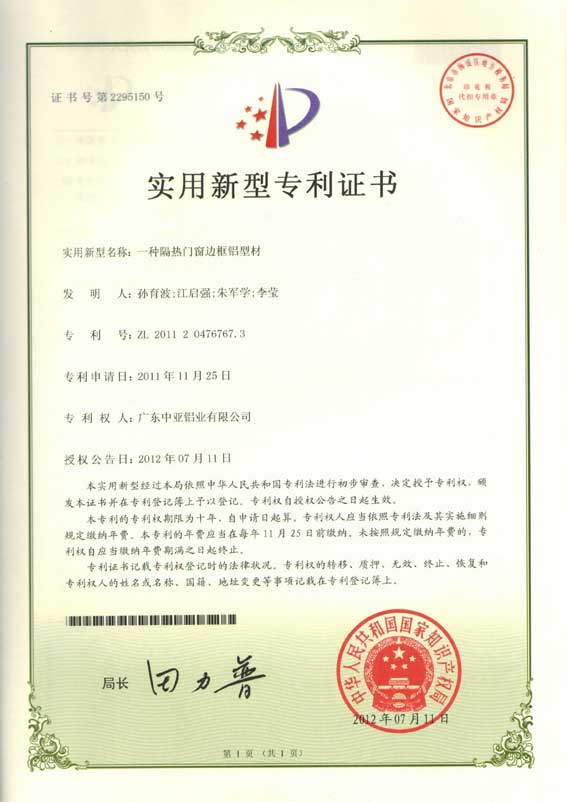 深圳中亚91视频黄色视频下载材专利证书