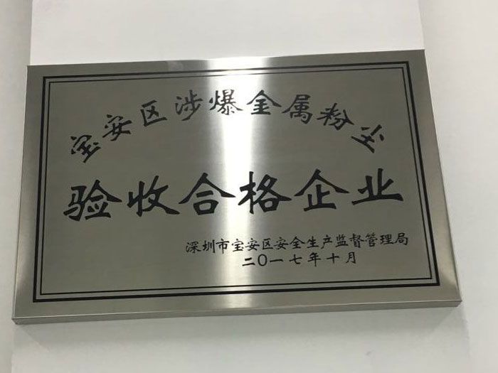 驗收合格企業（yè）證書